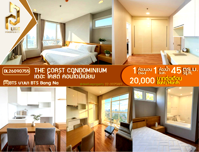 คอนโดให้เช่า : DL26090755 ให้เช่าคอนโด เดอะ โคสต์ คอนโดมิเนียม (The Coast Condominium) ใกล้ BTS บางนา พร้อมเข้าอยู่ โทรด่วน 0614453194 LineID @952jdxxk