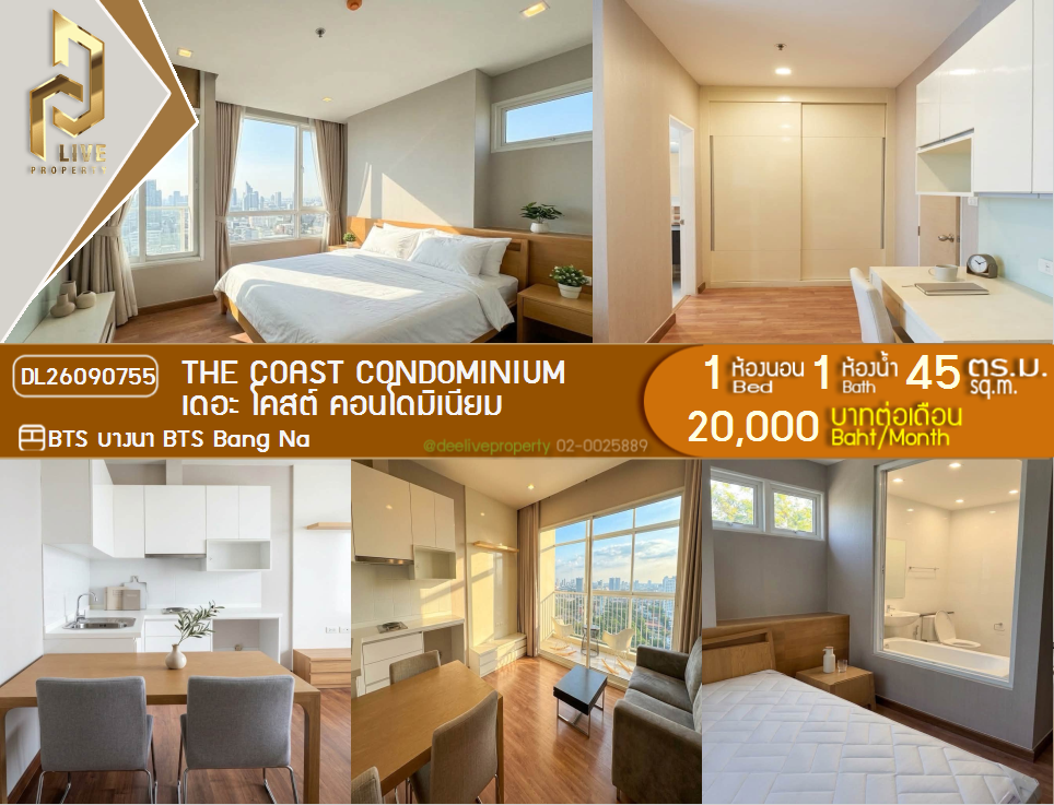 รูป DL26090755 ให้เช่าคอนโด เดอะ โคสต์ คอนโดมิเนียม (The Coast Condominium) ใกล้ BTS บางนา พร้อมเข้าอยู่ โทรด่วน 0653619502 LineID @952jdxxk - รูปที่ 1/7