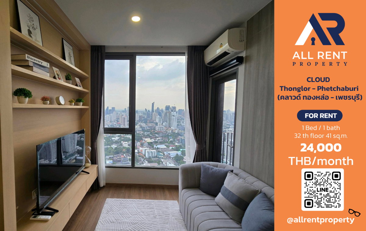 🔥 ให้เช่า CLOUD Thonglor - Phetchaburi | โซนทองหล่อ–ห้วยขวาง | 1 Bed 32 ตร.ม. ชั้น 41 | 24,000 บ./เดือน