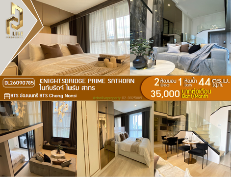 DL26090785 ให้เช่าคอนโด ไนท์บริดจ์ ไพร์ม สาทร (Knightsbridge Prime Sathorn) ใกล้ BTS ช่องนนทรี พร้อมเข้าอยู่ โทรด่วน 0638692663 LineID @952jdxxk