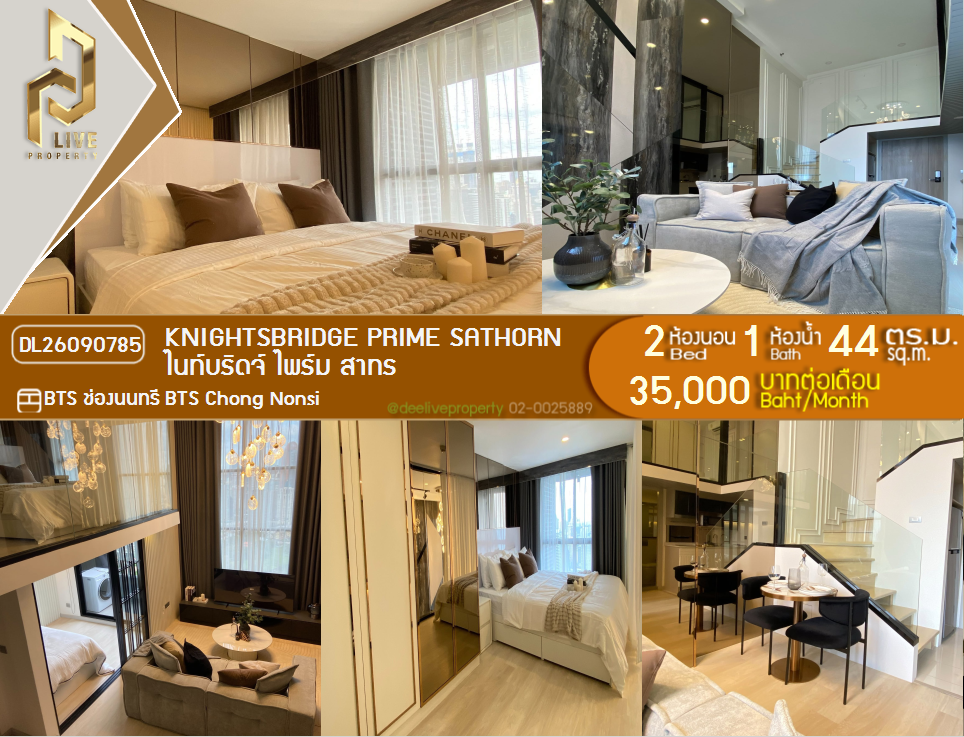 รูป DL26090785 ให้เช่าคอนโด ไนท์บริดจ์ ไพร์ม สาทร (Knightsbridge Prime Sathorn) ใกล้ BTS ช่องนนทรี พร้อมเข้าอยู่ โทรด่วน 0638692663 LineID @952jdxxk - รูปที่ 1/9