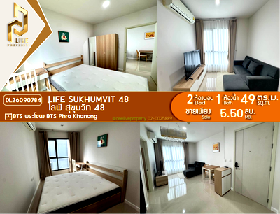 ขายคอนโด : DL26090784 ขายคอนโด ไลฟ์ สุขุมวิท 48 (Life Sukhumvit 48) ใกล้ BTS พระโขนง พร้อมเข้าอยู่ โทรด่วน 0638692663 LineID @952jdxxk