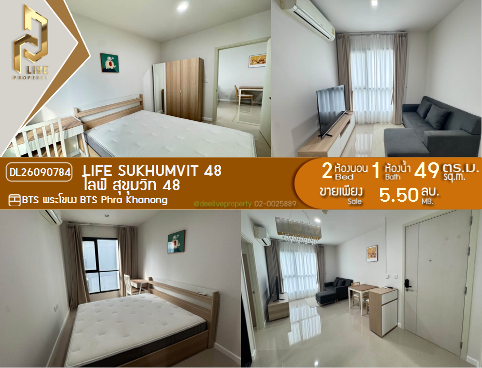 รูป DL26090784 ขายคอนโด ไลฟ์ สุขุมวิท 48 (Life Sukhumvit 48) ใกล้ BTS พระโขนง พร้อมเข้าอยู่ โทรด่วน 0638692663 LineID @952jdxxk - รูปที่ 1/5
