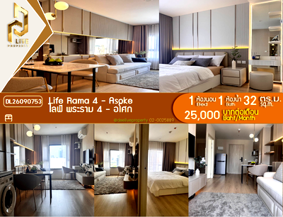 คอนโดให้เช่า : DL26090753 ให้เช่าคอนโด ไลฟ์ พระราม 4 - อโศก (Life Rama 4 - Asoke) ใกล้ MRT ศูนย์การประชุมแห่งชาติสิริกิติ์ พร้อมเข้าอยู่ โทรด่วน 0653619502 LineID @952jdxxk