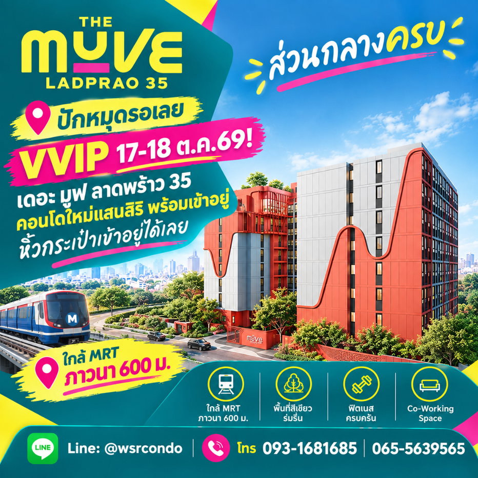 รูป THE MUVE LADPRAO 35 คอนโดพร้อมอยู่ 600 ม. ถึง MRT ภาวนา! Co-working Space & ฟิตเนสจัดเต็ม ทักลงทะเบียน VVIP ด่วน เริ่ม 2.29 ลบ. โทร 065-5639565 - รูปที่ 1/5
