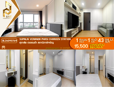 คอนโดให้เช่า : DL26090769 ให้เช่าคอนโด ศุภาลัย เวอเรนด้า สถานีภาษีเจริญ (Supalai Veranda Phasi Charoen Station) ใกล้ MRT ภาษีเจริญ พร้อมเข้าอยู่ โทรด่วน 0653619502 LineID @952jdxxk