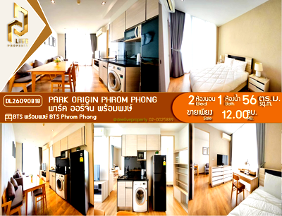 ขายคอนโด : DL26090818 ขายคอนโด พาร์ค ออริจิ้น พร้อมพงษ์ (PARK ORIGIN PHROM PHONG) ใกล้ BTS พร้อมพงษ์ พร้อมเข้าอยู่ โทรด่วน 0638692663 LineID @952jdxxk