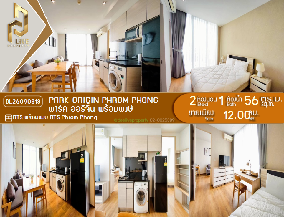 รูป DL26090818 ขายคอนโด พาร์ค ออริจิ้น พร้อมพงษ์ (PARK ORIGIN PHROM PHONG) ใกล้ BTS พร้อมพงษ์ พร้อมเข้าอยู่ โทรด่วน 0653619502 LineID @952jdxxk - รูปที่ 1/9