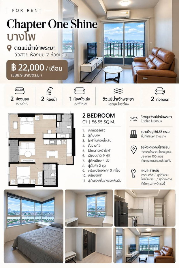 รูป เช่าคอนโด Chapter One Shine Bangpo/แชปเตอร์ วัน ชายน์ บางโพ (J6909075) ID Line : @condo65 - รูปที่ 1/1