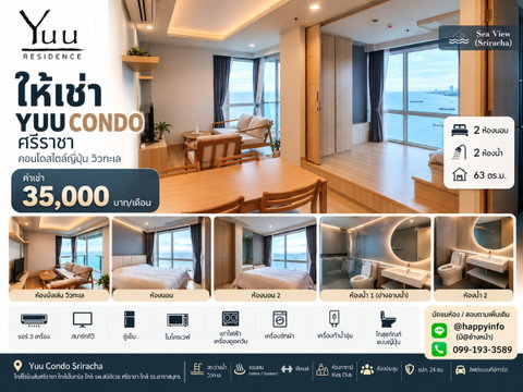 🌊ให้เช่า Yuu residence วิวทะเล 63 ตรม. เพียง 35,000 บาท/เดือน
