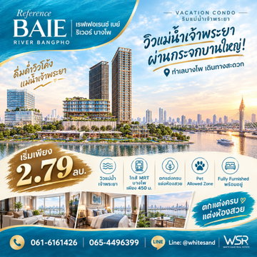 เรฟเฟอเรนซ์ เบย์ ริเวอร์ บางโพ คอนโดใหม่ริมแม่น้ำ เลี้ยงสัตว์ได้มี Pet Allowed Zone! ใกล้ MRT บางโพ 450 ม. เริ่ม 2.79 ลบ.* โทร 065-4496399 