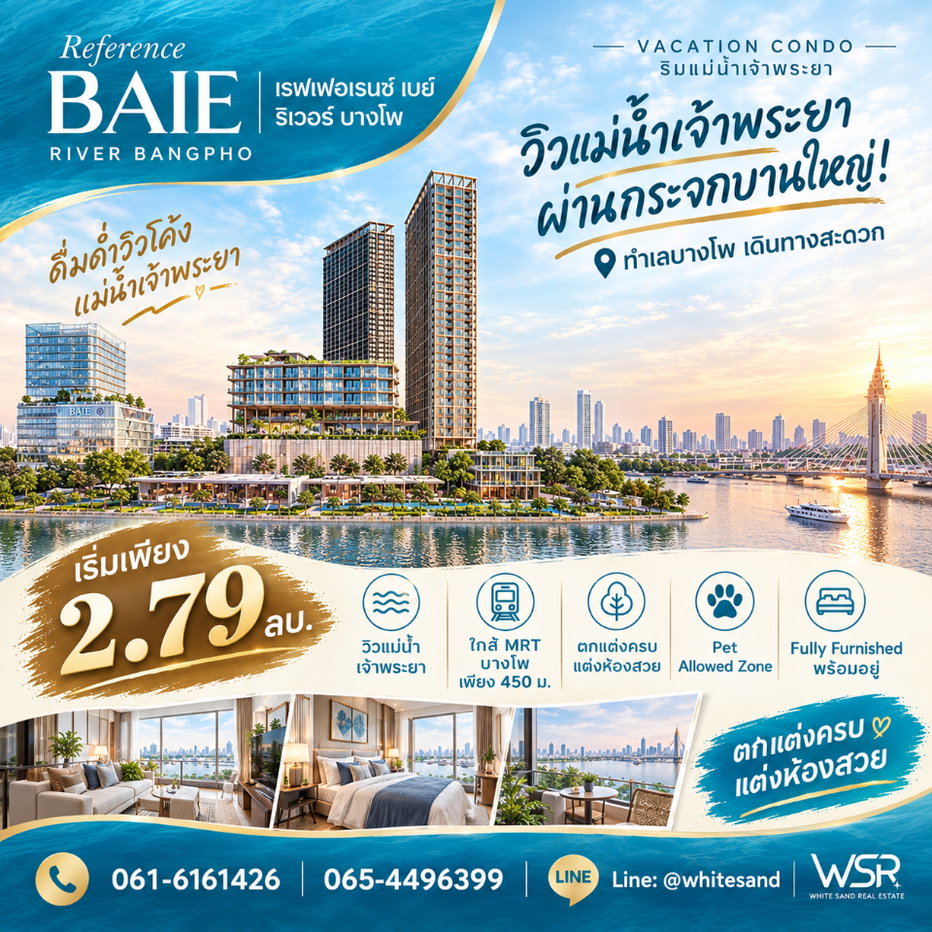 รูป เรฟเฟอเรนซ์ เบย์ ริเวอร์ บางโพ คอนโดใหม่ริมแม่น้ำ เลี้ยงสัตว์ได้มี Pet Allowed Zone! ใกล้ MRT บางโพ 450 ม. เริ่ม 2.79 ลบ.* โทร 065-4496399 - รูปที่ 1/9