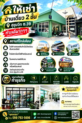 บ้านเดี่ยว ม.ศรีนครินทรวิโรฒ วิทยาเขตประสานมิตร : ขายบ้านใกล้ bts  พร้อมพงษ์ ( 104 ตรว.)