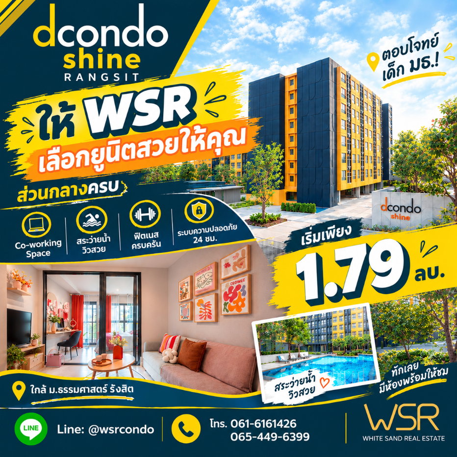 รูป dcondo Shine Rangsit ใครมองหาคอนโดใกล้ ม.ธรรมศาสตร์ รังสิต ห้ามพลาด! คอนโดคุณภาพจากแสนสิริ เริ่มเพียง 1.79 ลบ. โทร 065-4496399 - รูปที่ 1/8