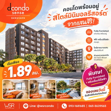 dcondo sense Bangsaen คอนโดพร้อมอยู่สไตล์มินิมอลรีสอร์ตจากแสนสิริ! Fully Furnished+ฟรีเครื่องใช้ไฟฟ้า เริ่ม 1.89 ลบ. โทร 093-1681685