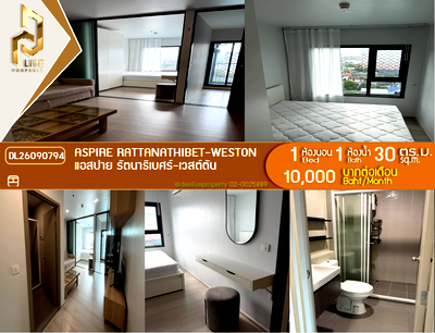 คอนโดให้เช่า : DL26090794 ให้เช่าคอนโด แอสปาย รัตนาธิเบศร์ - เวสต์ตัน (ASPIRE Rattanathibet - Weston) ใกล้ - พร้อมเข้าอยู่ โทรด่วน 0614453194 LineID @952jdxxk