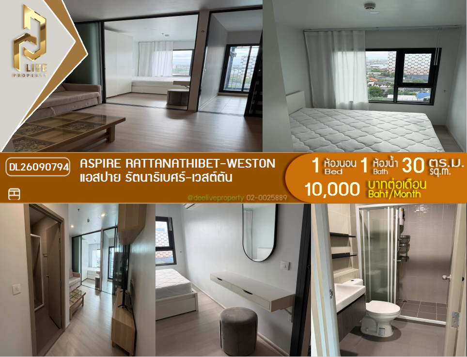 รูป DL26090794 ให้เช่าคอนโด แอสปาย รัตนาธิเบศร์ - เวสต์ตัน (ASPIRE Rattanathibet - Weston) ใกล้ - พร้อมเข้าอยู่ โทรด่วน 0638692663 LineID @952jdxxk - รูปที่ 1/7