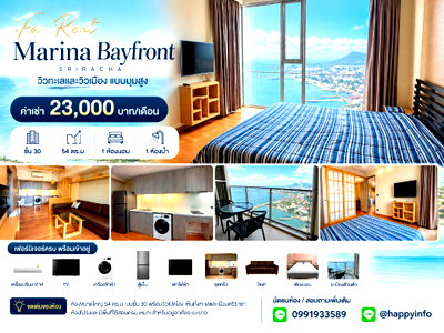 Condos for rent : For rent Marina bayfront Sriracha 54 sqm. 1 bed 1 bath 23,000 baht/month 