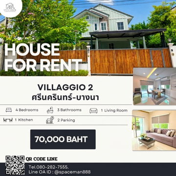 🏡🌳 เช่าบ้าน วิลาจิโอ้2 ศรีนครินทร์ - บางนา (Villaggio2 Sirnakarin-Bangna) ใกล้Mega บางนา