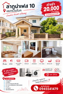 รูปภาพ 🏠 House for Rent | Laguna Phase 10 – Ruamchok Intersection, Chiang Mai