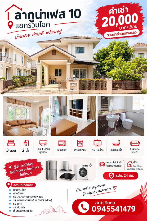รูป 🏠 บ้านเช่า ลากุนน่าเฟส 10 | แยกรวมโชค เชียงใหม่ - รูปที่ 1/23