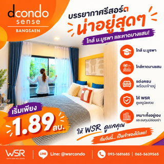​ดีคอนโด เซนส์ บางแสน คอนโดพร้อมอยู่ใกล้ ม.บูรพา & หาดบางแสน! ทำเลดีใจกลางบางแสน ใกล้แหลมทอง เริ่ม 1.89 ลบ. Line: @wsrcondo โทร 061-6161426
