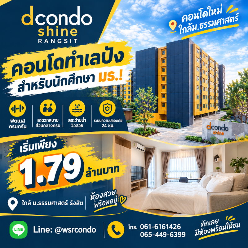 รูป dcondo Shine Rangsit คอนโดแสนสิริพร้อมอยู่ใกล้ ม.ธรรมศาสตร์ รังสิต! มี Shuttle Bus ถึงหน้า ม. ปลอดภัยเดินทางสะดวก เริ่ม 1.79 ลบ. โทร 065-4496399 - รูปที่ 1/11