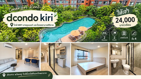 💎Condo for rent dcondo kiri Near MRT Bang Khun Non & Siriraj Hospital