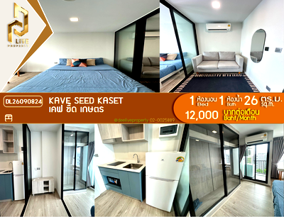 คอนโดให้เช่า : DL26090824 ให้เช่าคอนโด เคฟ ซี้ด เกษตร (Kave Seed Kaset) ใกล้ - พร้อมเข้าอยู่ โทรด่วน 0638692663 LineID @952jdxxk