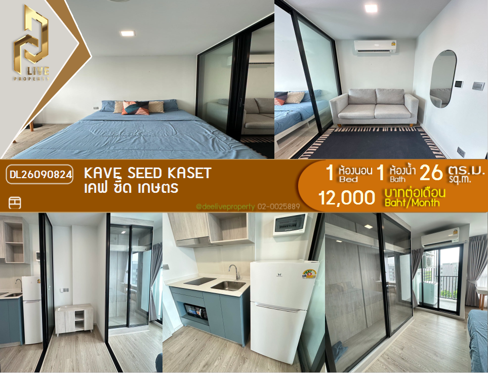 ให้เช่าคอนโด 1 ห้องนอน 26 ตร.ม. เคฟ ซี้ด เกษตร