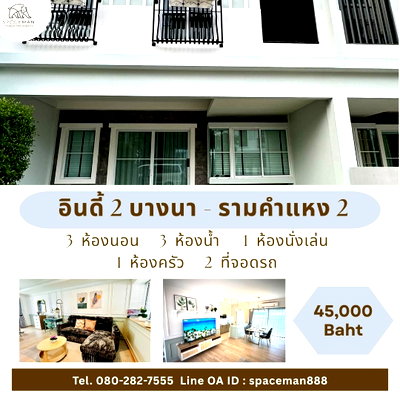 เช่าทาวน์โฮม กรุงเทพมหานคร : 🌳🏡 เช่าบ้าน อินดี้2 บางนา-รามคำแหง2 (Indy2 Bangng-Ramkhamheang2) ใกล้ Mega บางนา 