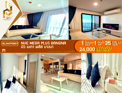 คอนโดให้เช่า : DL26090807 ให้เช่าคอนโด นิว เมกา พลัส บางนา (Nue Mega Plus Bangna) ใกล้ - พร้อมเข้าอยู่ โทรด่วน 0614453194 LineID @952jdxxk