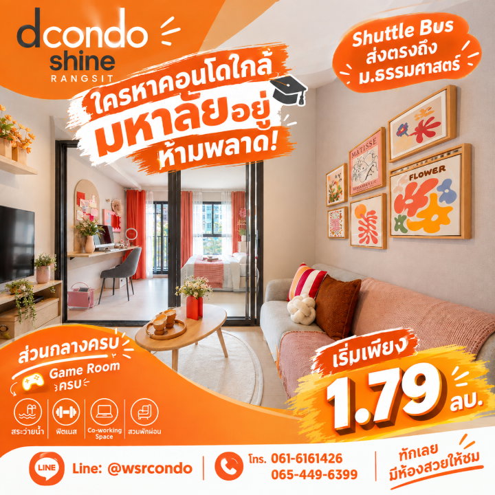 รูป ​dcondo Shine Rangsit ไม่ต้องต่อรถหลายรอบ! คอนโดพร้อมเข้าอยู่ใกล้มหาลัย เหมาะทั้งพักอาศัยและลงทุนคุ้มๆ เริ่ม 1.79 ลบ. โทร 065-4496399 - รูปที่ 1/8