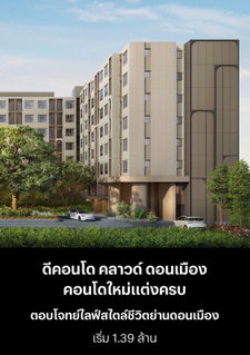 ✨ ขาย ดีคอนโด คลาวด์ ดอนเมือง dcondo cloud ราคาเริ่ม 1,390,000 ล้าน ผ่อน 4,800 บาท Free เฟอร์นิเจอร์ นัดชมห้อง @802dkhwu ตอบเร็ว โทร.065-5964655 (น้ำ)