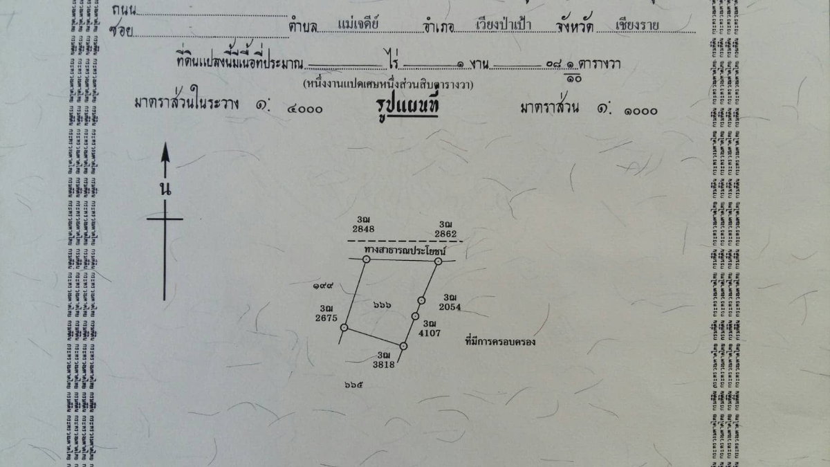 รูป ขายที่ดินเปล่า 108 ตรว. ต.สันทราย อ.เมืองเชียงราย ปี 2567 ไม่ถูกน้ำท่วม - รูปที่ 11/11