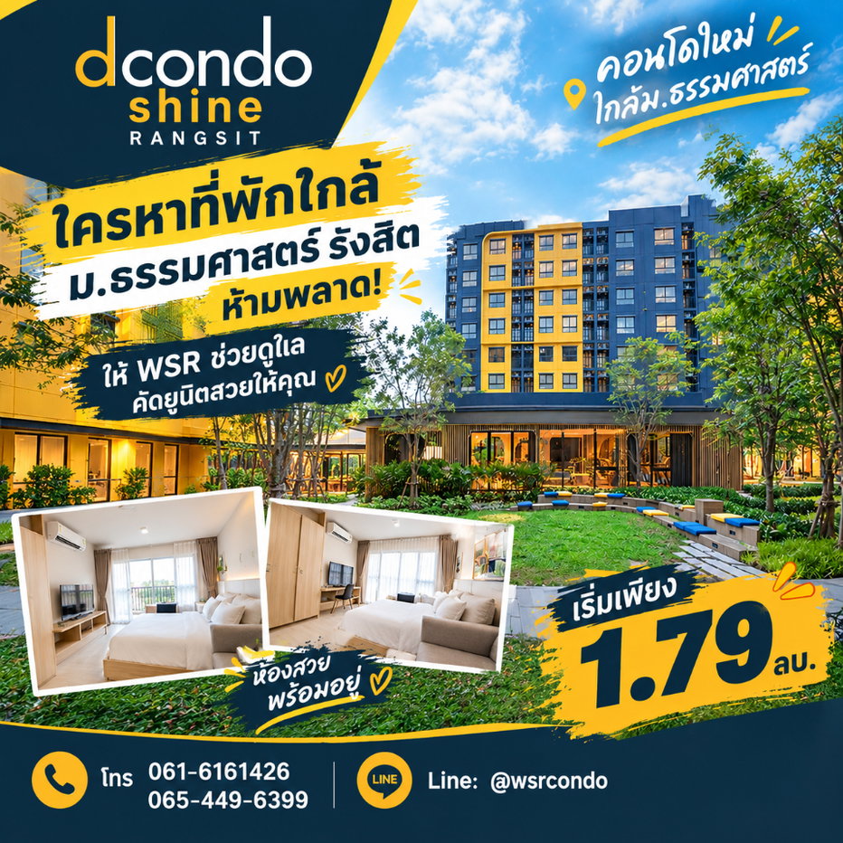 รูป dcondo Shine Rangsit คอนโดทำเลทองใกล้มหาลัย! มี Co-working Space & Game Room พร้อมเข้าอยู่ทันที เริ่มเพียง 1.79 ลบ.*โทร 065-4496399 - รูปที่ 1/8