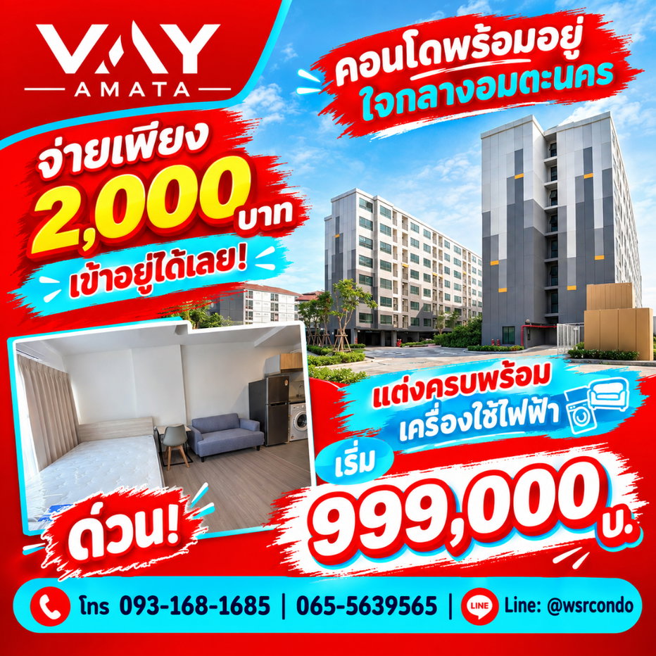 รูป VAY Amata ยูนิตพิเศษจำนวนจำกัด! ไม่ต้องเสียเวลาแต่งห้องเพิ่ม เฟอร์ฯ ดีไซน์ครบพร้อมเข้าอยู่ทันที เริ่ม 999,000 บ. โทร 065-5639565 - รูปที่ 1/11