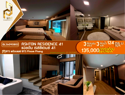 คอนโดให้เช่า : DL26090802 ให้เช่าคอนโด แอชตัน เรสซิเดนซ์ 41 (Ashton Residence 41) ใกล้ BTS พร้อมพงษ์ พร้อมเข้าอยู่ โทรด่วน 0614453194 LineID @952jdxxk