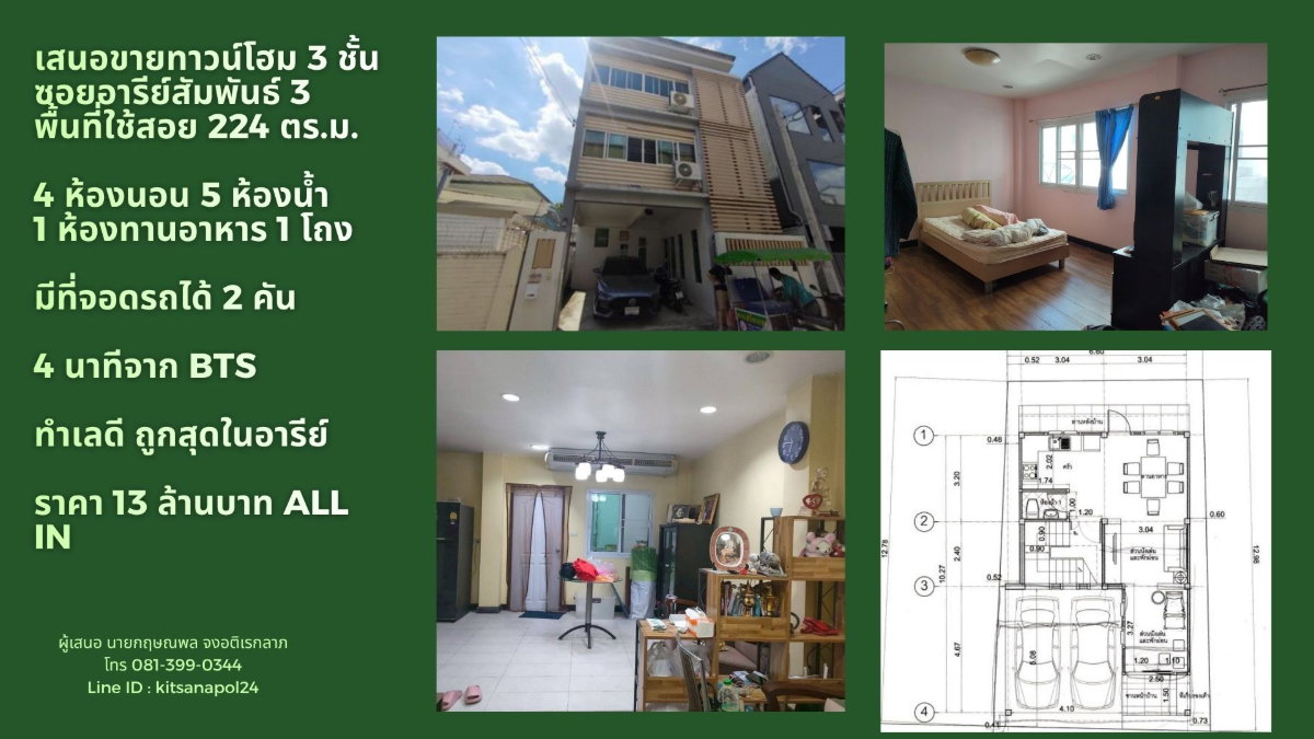 รูป ขายทาวน์เฮาส์ทำเลดี ซอยอารีย์สัมพันธ์3 700เมตรถึงกระทรวงการคลัง 900ม.ถึงสามเสนวิทยาลัย - รูปที่ 10/12
