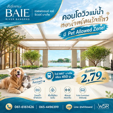 REFERENCE BAIE RIVER BANGPHO Vacation Condo วิวแม่น้ำเจ้าพระยา! บรรยากาศ Retreat Resort จาก SC Asset เริ่ม 2.79 ลบ. โทร 061-6161426
