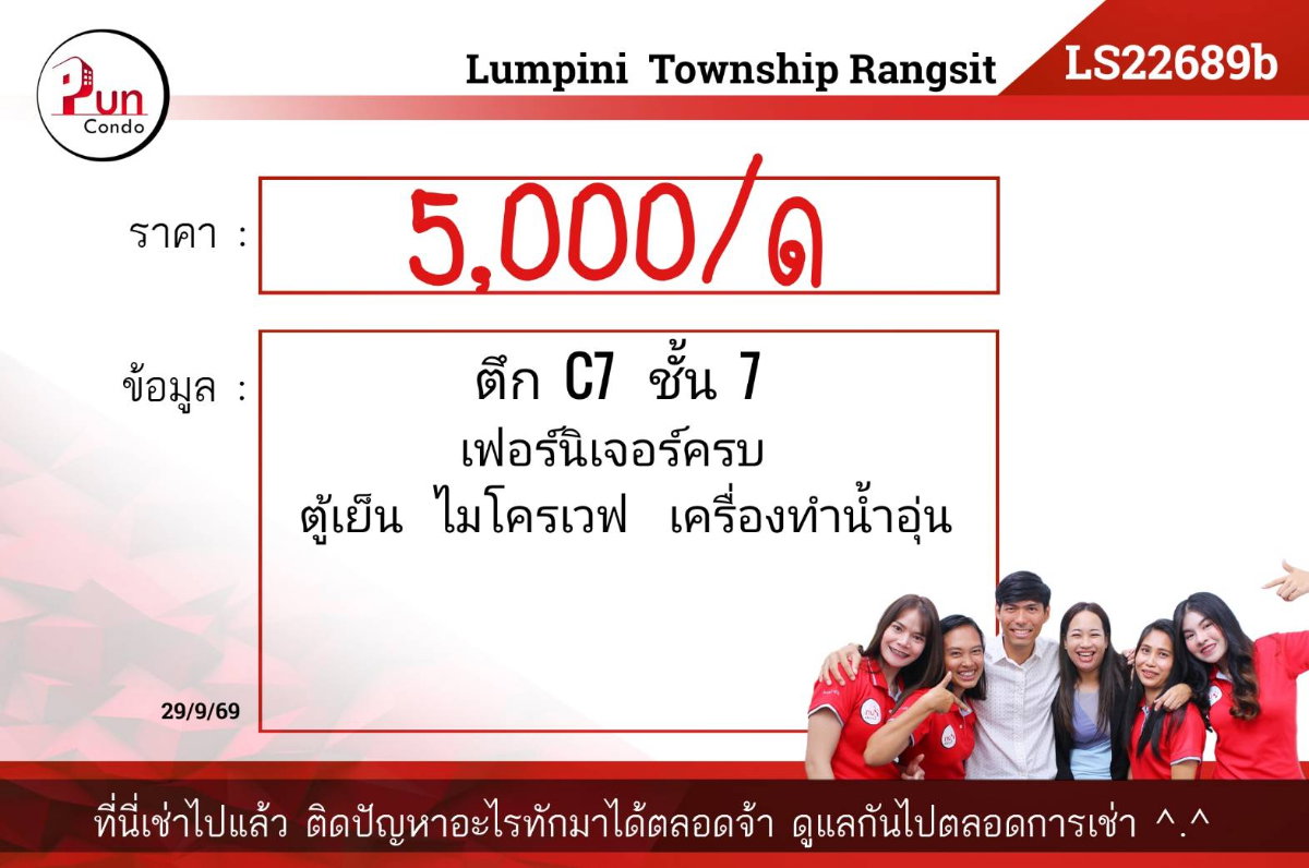 picture Lumpini township rangsit klong1  - 5/5