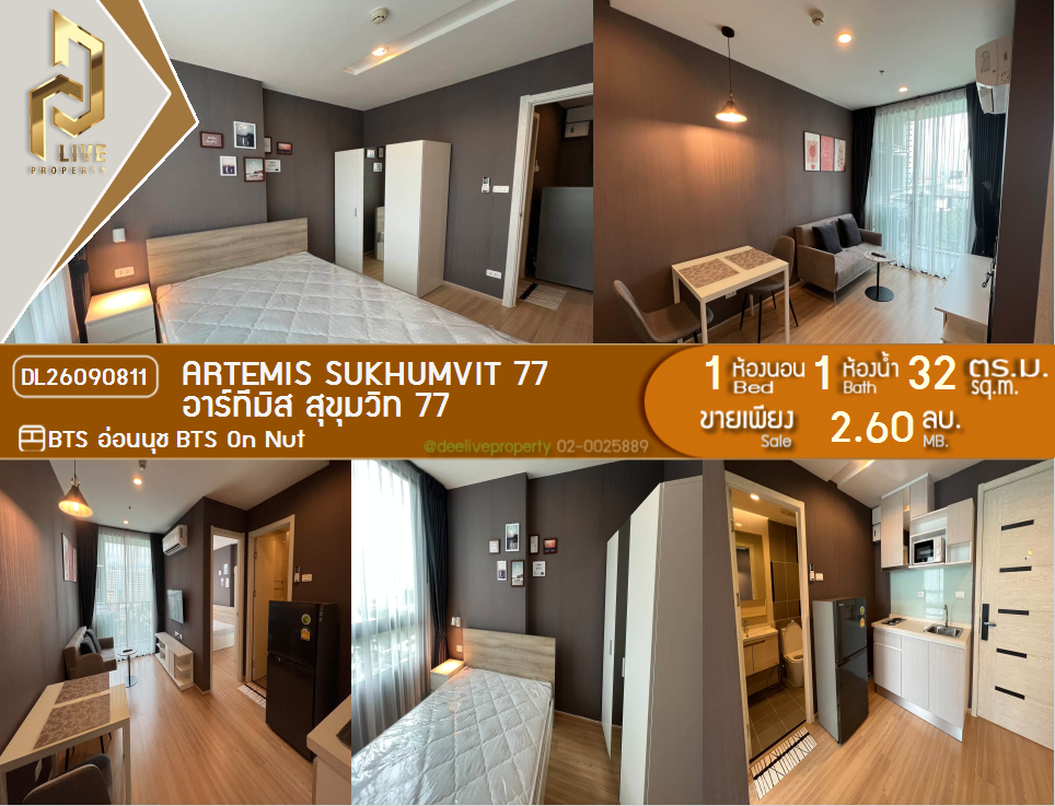 รูป DL26090811 ขายคอนโด อาร์ทีมิส สุขุมวิท 77 (Artemis Sukhumvit 77) ใกล้ BTS อ่อนนุช พร้อมเข้าอยู่ โทรด่วน 0638692663 LineID @952jdxxk - รูปที่ 1/6