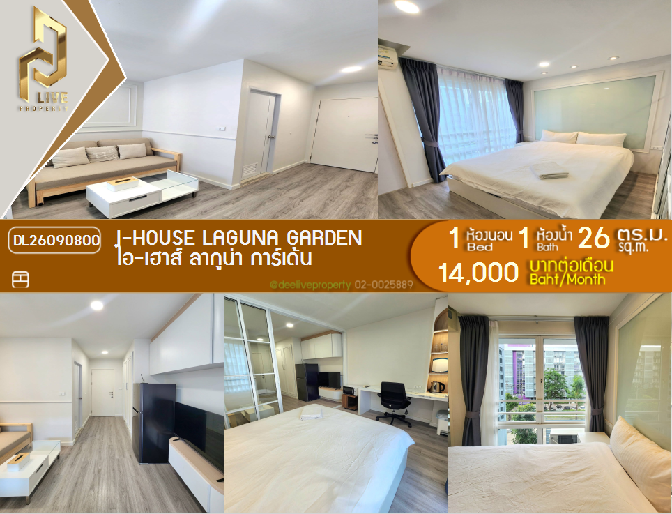 รูป DL26090800 ให้เช่าคอนโด ไอ-เฮาส์ ลากูน่า การ์เด้น (I-House Laguna Garden) ใกล้ MRT เพชรบุรี พร้อมเข้าอยู่ โทรด่วน 0653619502 LineID @952jdxxk - รูปที่ 1/12