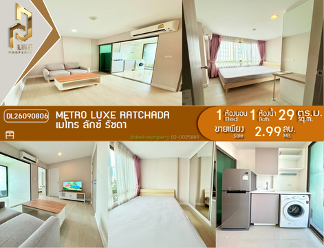 DL26090806 ขายคอนโด เมโทร ลักซ์ รัชดา (Metro Luxe Ratchada) ใกล้ MRT ห้วยขวาง พร้อมเข้าอยู่ โทรด่วน 0653619502 LineID @952jdxxk