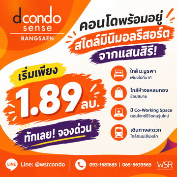 dcondo sense Bangsaen หิ้วกระเป๋าเข้าอยู่ได้เลย! เหมาะทั้งอยู่เองและลงทุน ทำเลใกล้มหาลัย ทักจองด่วนวันนี้ เริ่ม 1.89 ลบ. โทร 093-1681685