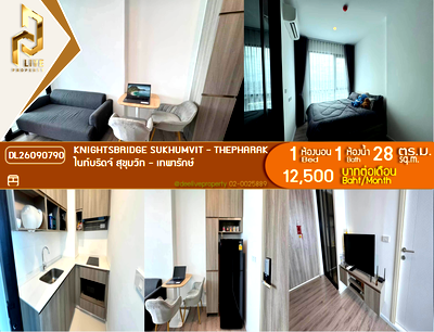 คอนโดให้เช่า : DL26090790 ให้เช่าคอนโด ไนท์บริดจ์ สุขุมวิท - เทพารักษ์ (Knightsbridge Sukhumvit - Thepharak) ใกล้ MRT สถานีทิพวัล พร้อมเข้าอยู่ โทรด่วน 0614453194 LineID @952jdxxk