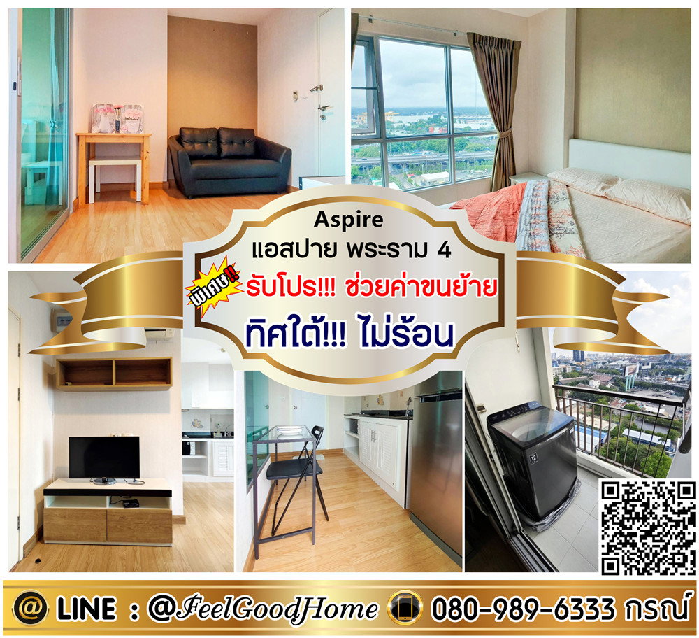 รูป ***ให้เช่า Aspire พระราม4 (ห้องทิศใต้!!! เย็นสบายไม่ร้อน) *รับโปรพิเศษ* LINE : @Feelgoodhome (มี@หน้า) - รูปที่ 1/15