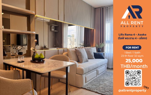 🔥 ให้เช่า Life Rama 4 - Asoke | โซนอโศก–พระราม 4 | 1 Bed 32 ตร.ม. ชั้น 23 | 25,000 บ./เดือน