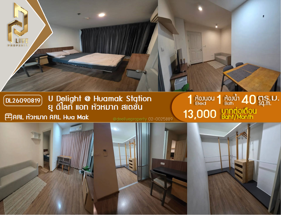 รูป DL26090819 ให้เช่าคอนโด ยู ดีไลท์ แอท หัวหมาก สเตชั่น (U Delight @ Huamak Station) ใกล้ AIRPORT RAIL LINK หัวหมาก พร้อมเข้าอยู่ โทรด่วน 0653619502 LineID @952jdxxk - รูปที่ 1/13