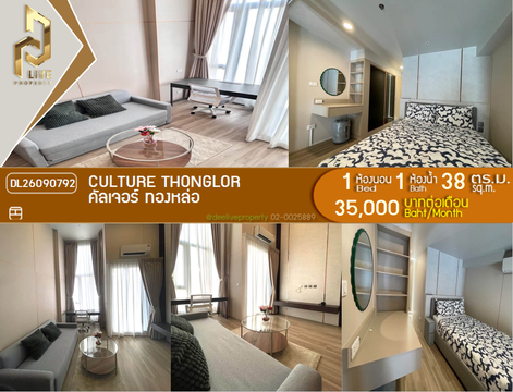DL26090792 ให้เช่าคอนโด คัลเจอร์ ทองหล่อ (CULTURE Thonglor) ใกล้ - พร้อมเข้าอยู่ โทรด่วน 0638692663 LineID @952jdxxk